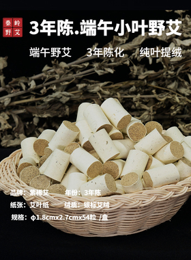 1.8陈年艾条艾柱短家用纯艾草卷正品艾灸盒随身灸适用三年陈艾