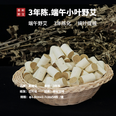 艾灸艾草陕西安康野生艾草艾条柱