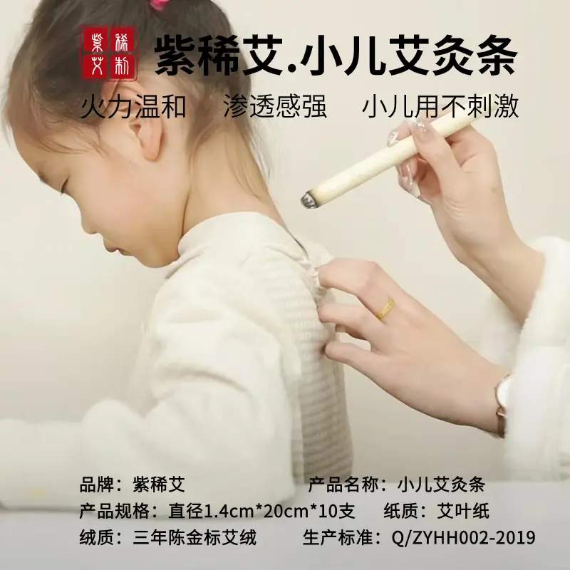 紫稀艾小儿艾条更温和