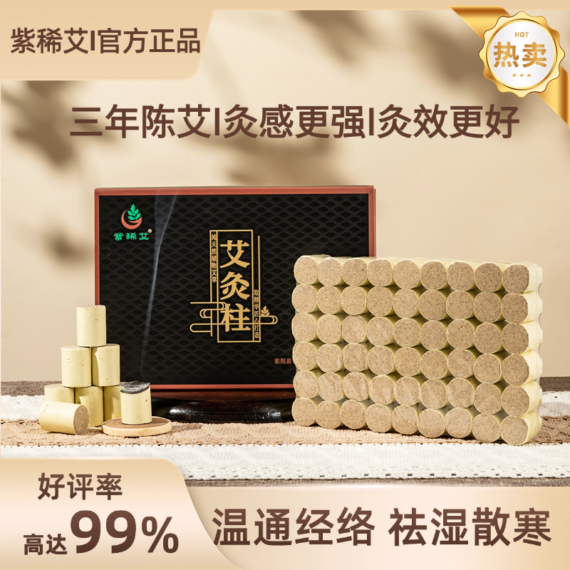 2.0艾灸柱艾灸养生日常