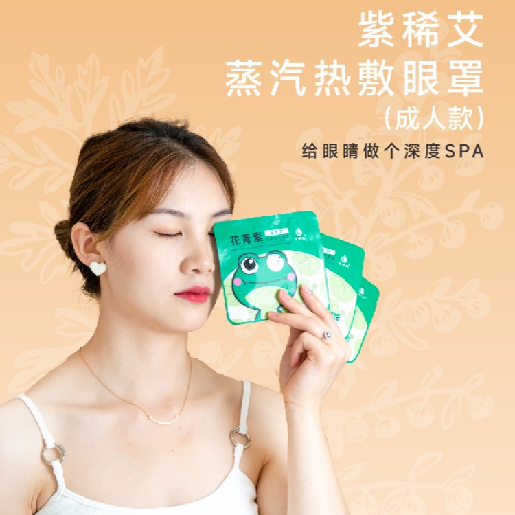 艾草蒸汽眼罩成年睡眠护眼可爱卡通舒适个性男女透气办公室午休