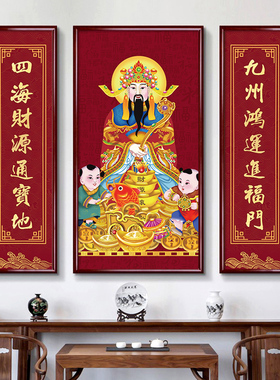 财神爷装饰画五路财神农村堂屋中堂客厅两联装饰字画壁画大气挂画