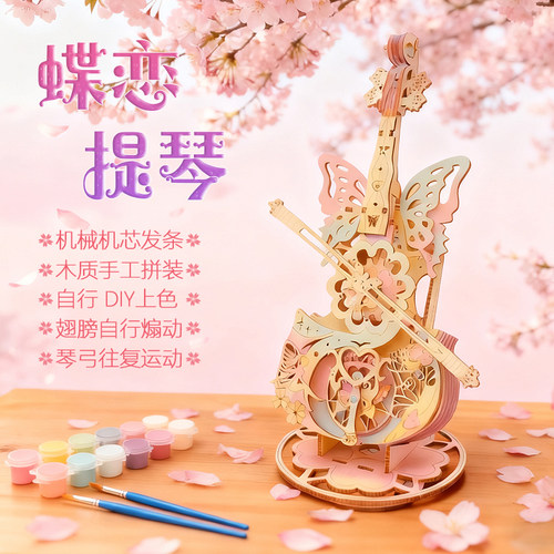 蝶恋大提琴音乐盒蝴蝶发条八音盒手工DIY积木质拼装模型生日礼物