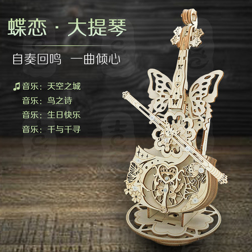 蝶恋大提琴音乐盒蝴蝶发条八音盒