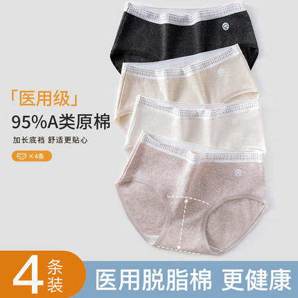 4条装医用级A类纯棉内裤女生中腰2025新款7A抑菌加长裆三角短裤女