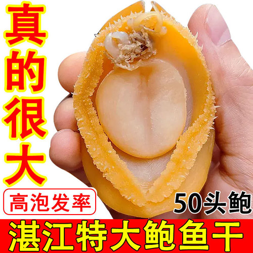 粤渔船冷冻保存新晒鲍鱼干