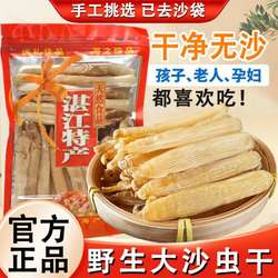 湛江特产 沙虫干特大级煲粥煲汤盐炒海肠子新鲜野生即食海鲜干货