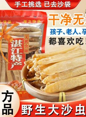 湛江特产 沙虫干特大级煲粥煲汤盐炒海肠子新鲜野生即食海鲜干货