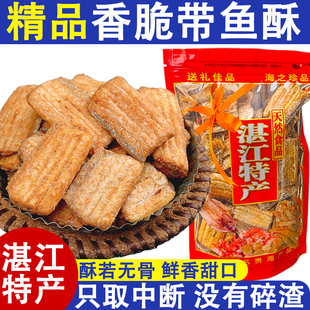 湛江特产香酥即食带鱼酥海味鱼干孕妇小零食休闲食品小吃网红精选
