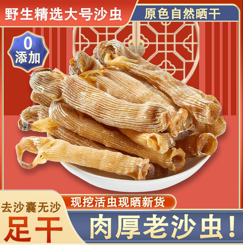 特产级野生特产级野生沙虫去沙袋