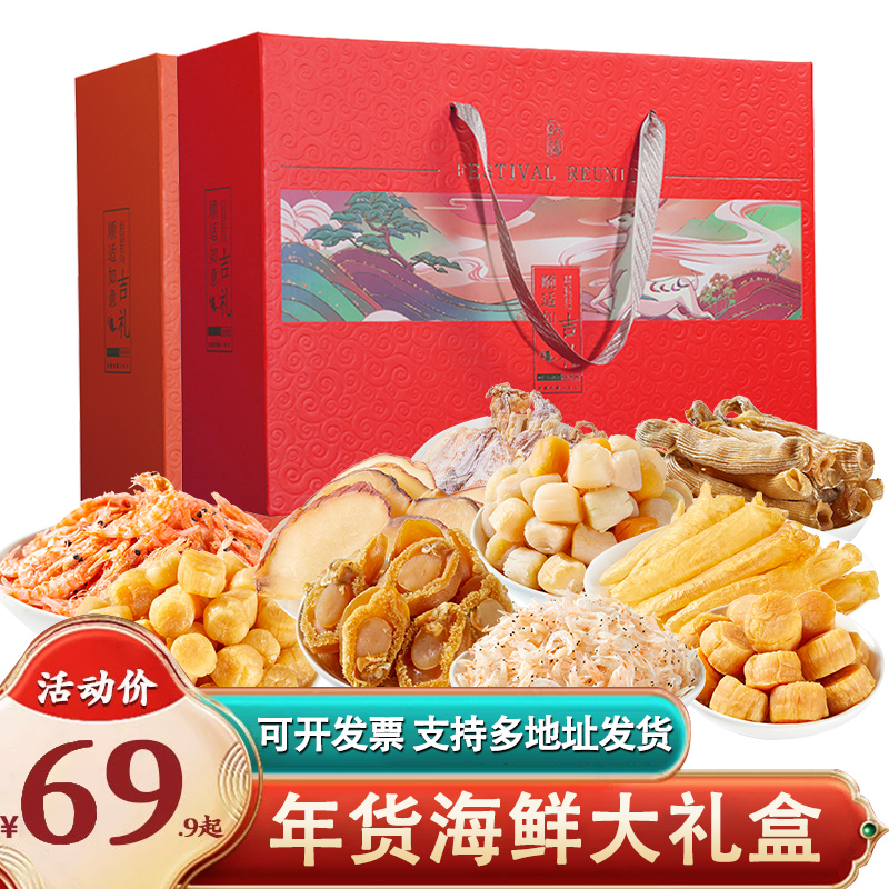 广东湛江特产海鲜干货海参鲍鱼羊肚菌鱼胶山珍年货礼盒过年送长辈
