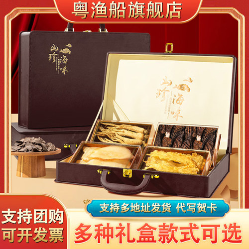 粤渔船海参鲍鱼礼盒年货海鲜礼盒