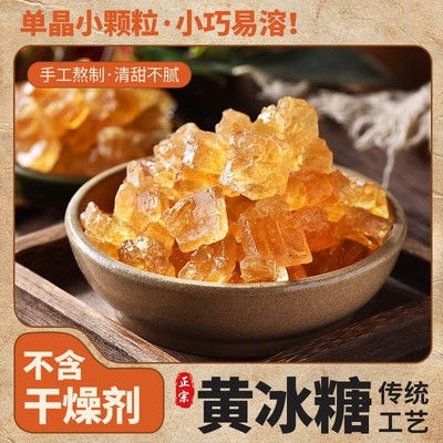 5斤云南老冰糖黄冰糖块泡茶正宗手工甘蔗小粒多晶甜品调味批发