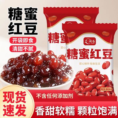 糖纳红豆蜜豆即食熟红小豆粒 珍珠奶茶店专用烘焙馅料商用原料