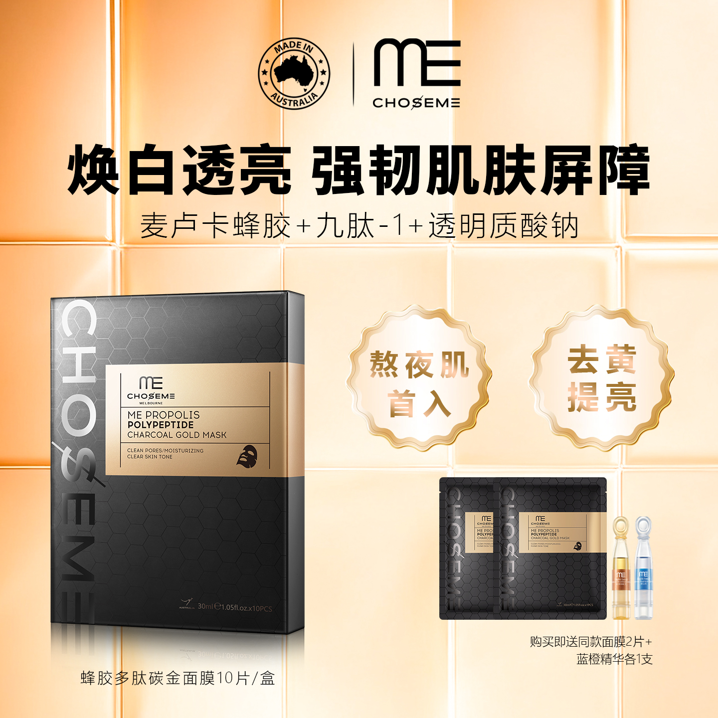 早八/熬夜党必备去黄提亮面膜