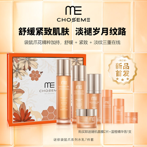 澳洲进口谜依袋鼠爪弹润紧致套盒