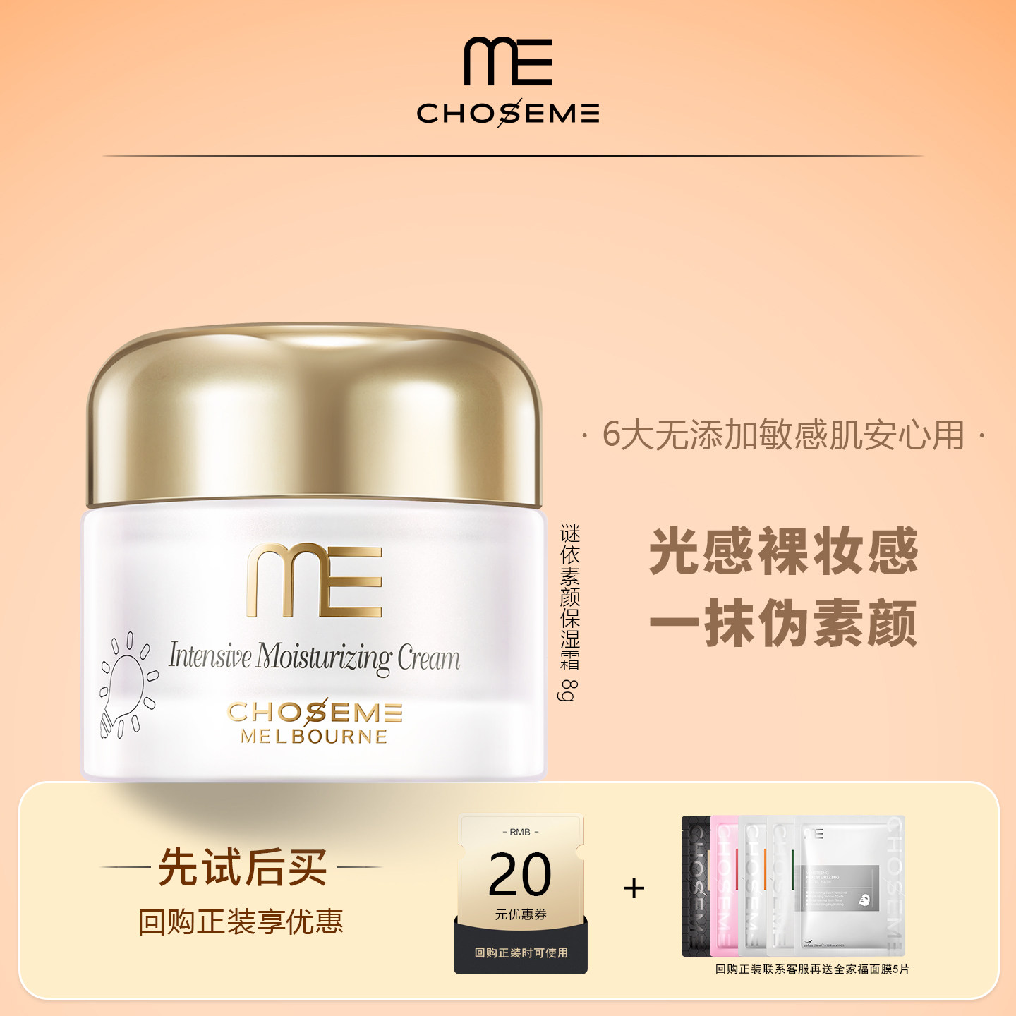 ME谜依素颜霜小样8g体验装