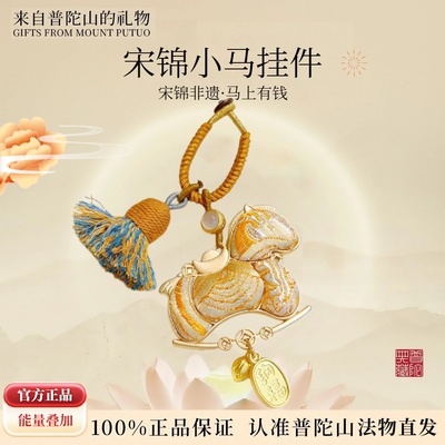 普陀山文创集马上有钱宋