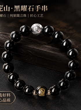 天然黑曜石转运平安聚福手串