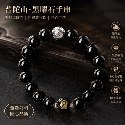 天然黑曜石转运平安聚福手串