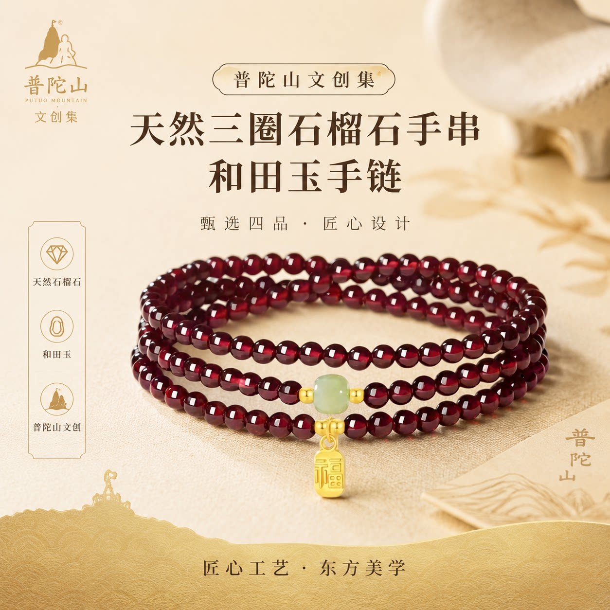 天然石榴石和田玉三圈手串图片