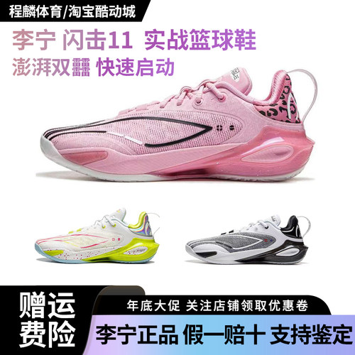 李宁闪击11篮球鞋2024新款男子低帮轻量回弹专业篮球鞋ABAU053
