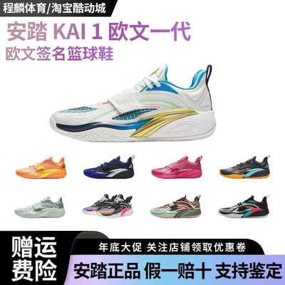 安踏欧文1代KAI 1减震耐磨低帮篮球鞋曜月曜日112431102S