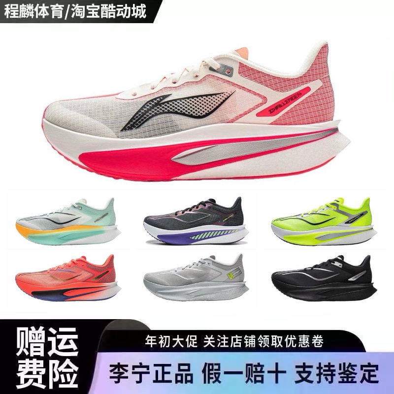 李宁飞电6CHALLENGER超䨻跑步鞋男款透气竞速碳板专业比赛运动鞋