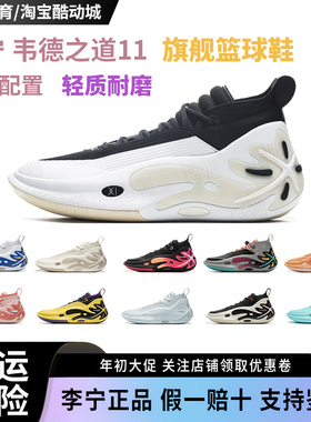 李宁韦德之道11碳核芯男子实战稳定支撑回弹超大码专业篮球鞋