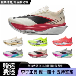 男女碳板竞速马拉松比赛运动鞋 李宁飞电6ELITE 超䨻胶囊跑步鞋