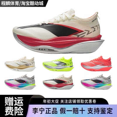 李宁飞电6ELITE | 超䨻胶囊跑步鞋男女碳板竞速马拉松比赛运动鞋