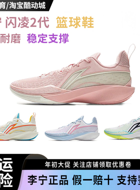 李宁闪凌2防滑耐磨高回弹篮球专业比赛鞋男款篮球鞋ABAV009