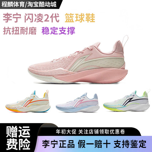 李宁闪凌2防滑耐磨高回弹篮球专业比赛鞋男款篮球鞋ABAV009