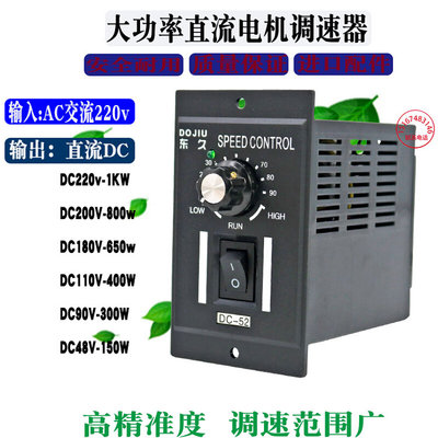 永磁直流电机调速器 直流DC220V110V90V 两线控制器开关大电流1kw