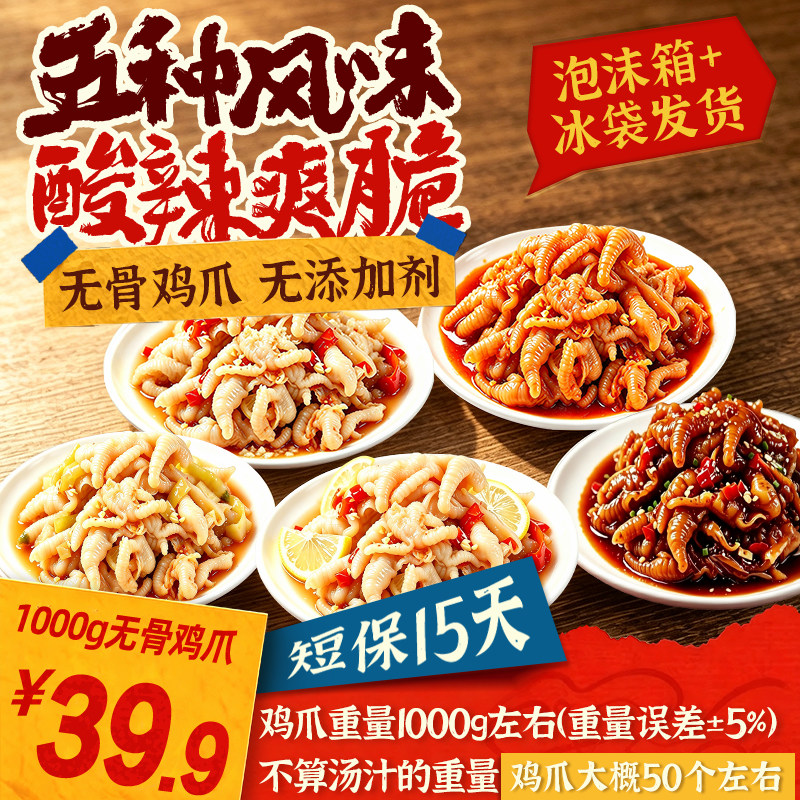 范秀娟无骨鸡爪（鸡爪1千克误差±5%）大分量酸辣解馋零食追剧
