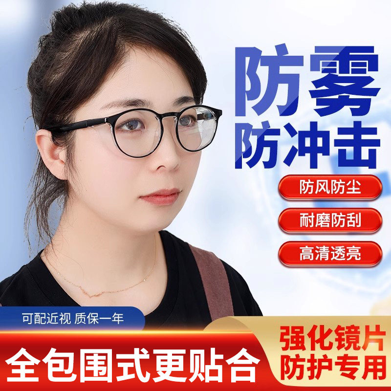 护目镜骑行男女防雾变色防风防尘劳保防飞溅近视飞秒术后防护眼镜