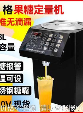 Fructose machine 果糖机定量机110V美规欧规商用全自动出果糖