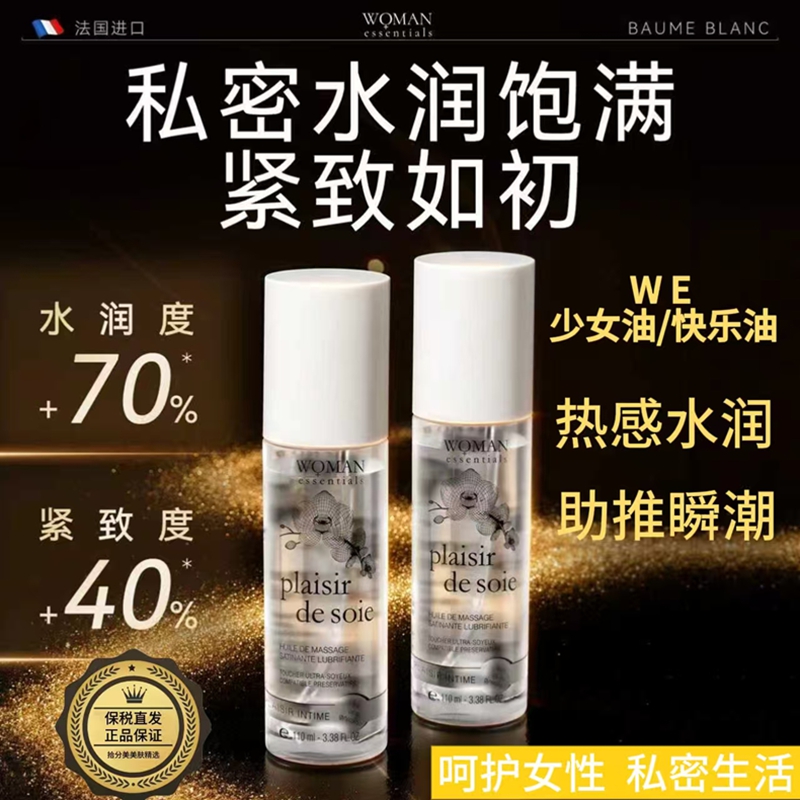 关注优惠法国WE少女油水润保湿