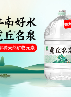 洞庭山虎丘名泉天然泉水19L*4桶饮用水大桶泡茶水非矿泉水纯净水