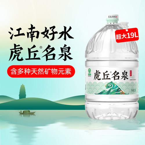 虎丘名泉饮用天然泉水19L*4桶装