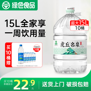 洞庭山虎丘名泉天然泉水15L大桶装水饮用水泡茶水非纯净水矿泉水
