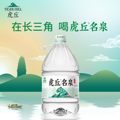 虎丘名泉天然泉水4.5L*4桶*36包