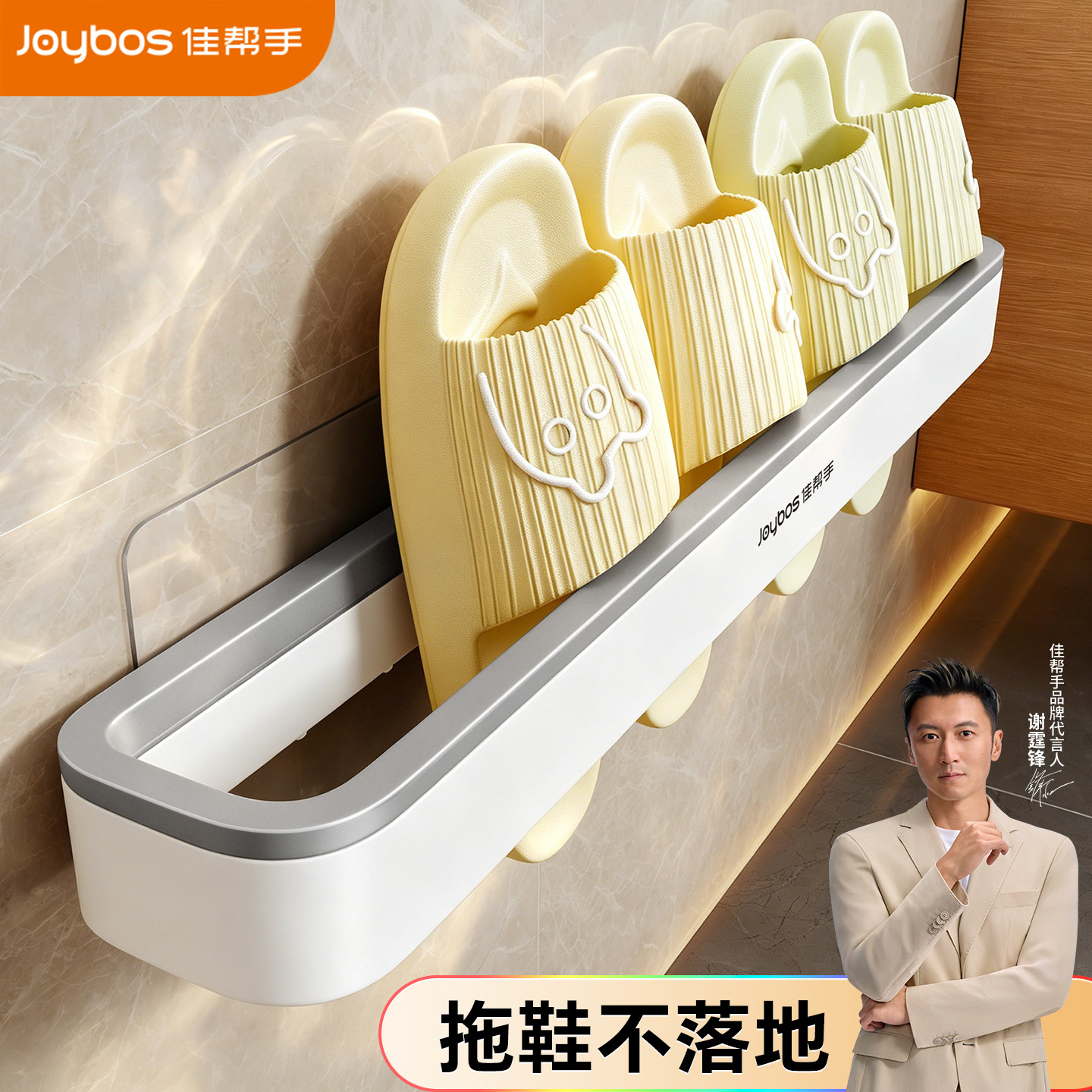 佳帮手浴室拖鞋架卫生间置物洗澡间免打孔沥水壁挂式挂架家用神器