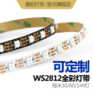 WS2812B幻彩LED灯带5V可程式设计全彩 彩灯条5050RGB灯珠内置IC炫