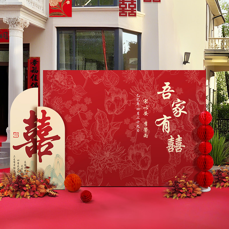 中式结婚农村院子装饰喜字kt板定制户外场景布置婚礼留影区背景墙