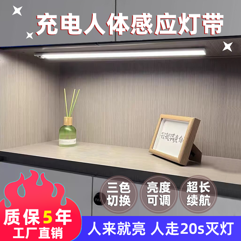 充电人体感应灯带自粘感应无线