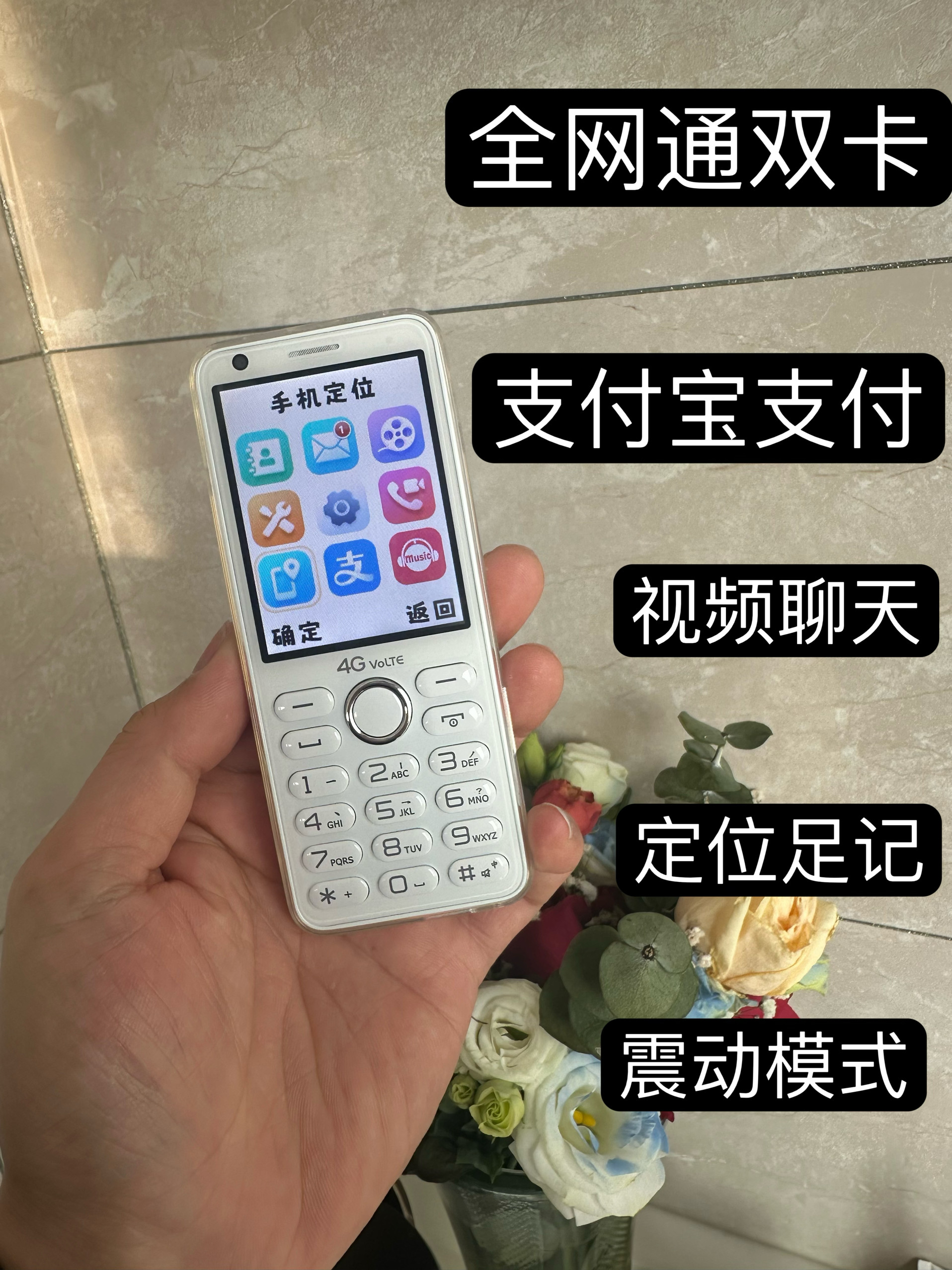 无游戏戒网学生手机4-5G全网通直板高清护眼屏带定位支付宝老人机