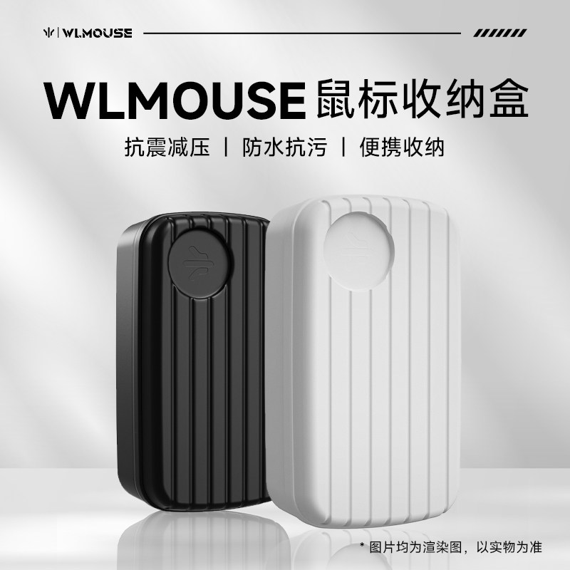 万灵竞记电竞鼠标通用无线鼠标保护盒便携包收纳盒 抗压防摔
