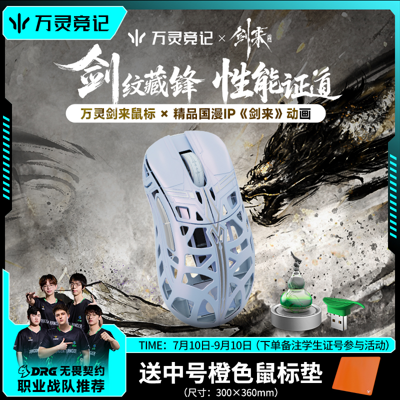 万灵剑来动画联名款无线游戏鼠标