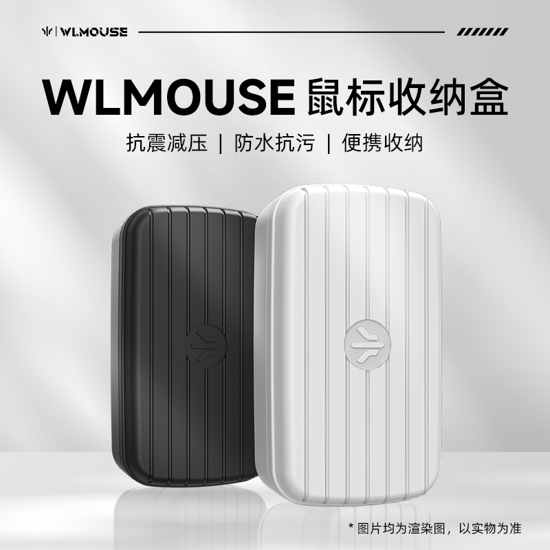 万灵竞记电竞鼠标通用无线鼠标保护盒便携包收纳盒 抗压防摔